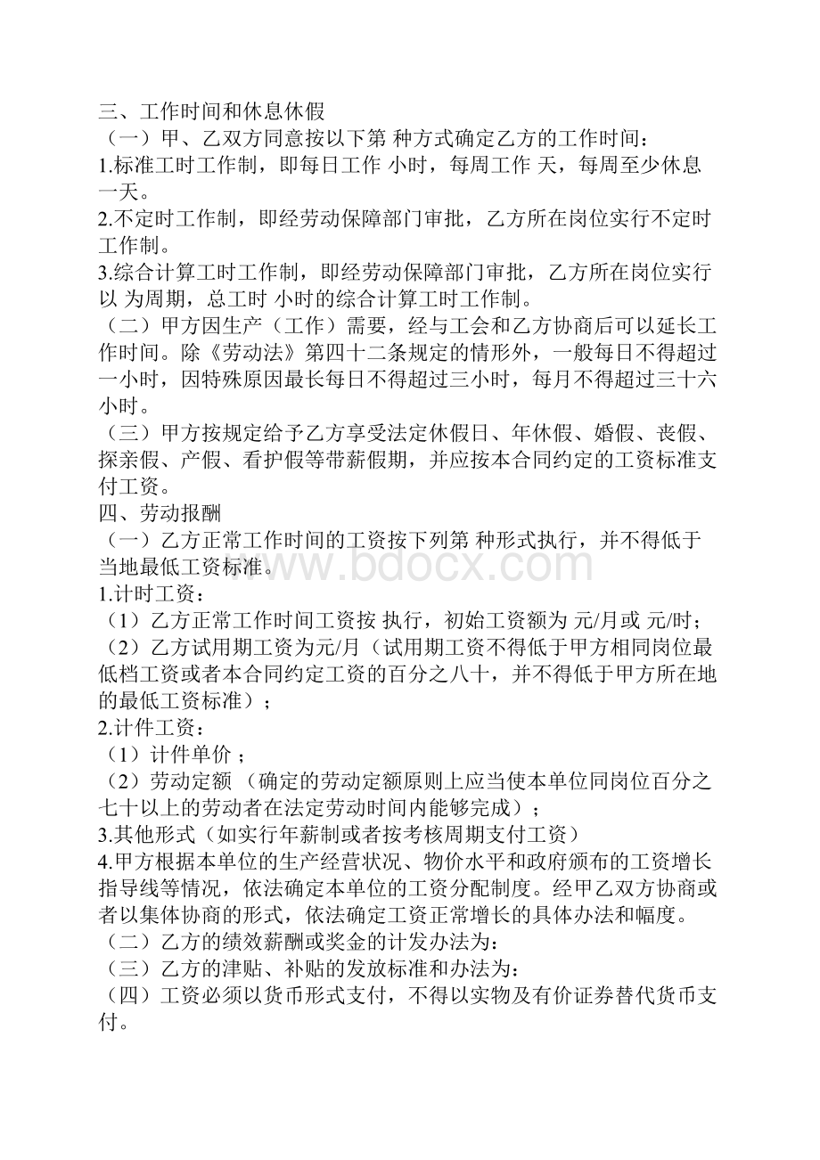 惠州市劳动合同书正式模版Word下载.docx_第3页