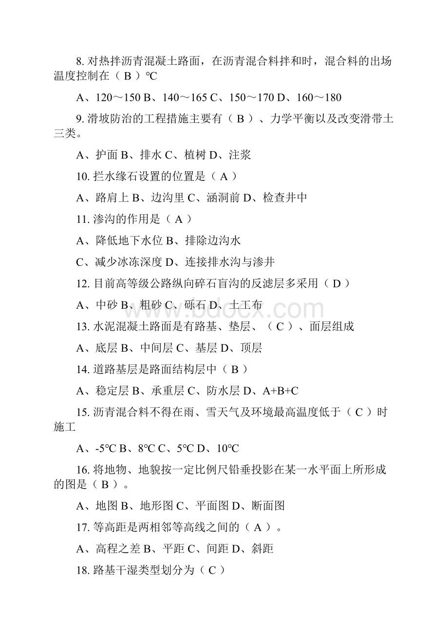 公路路基路面工中级 复习题资料.docx_第2页