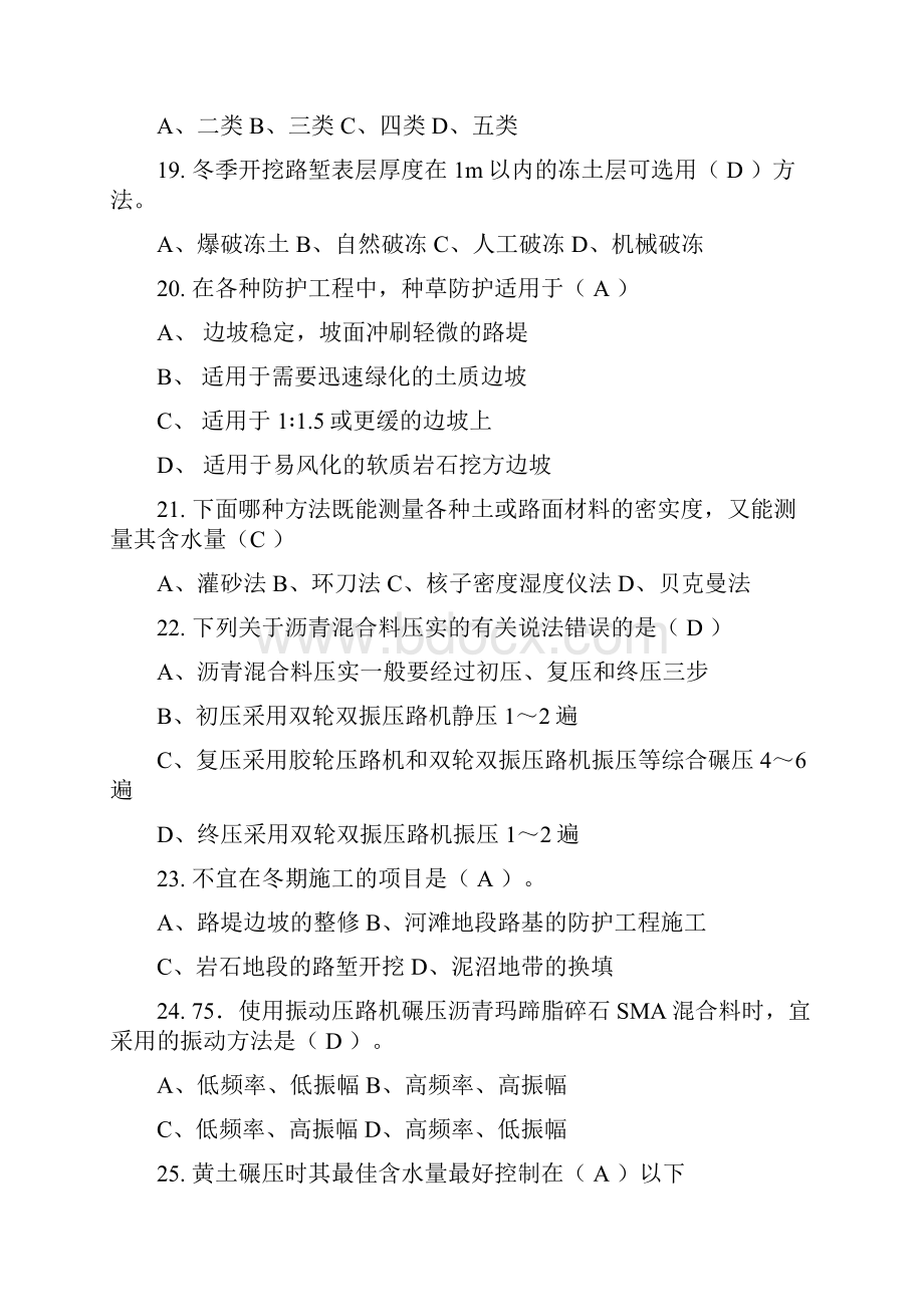 公路路基路面工中级 复习题资料.docx_第3页