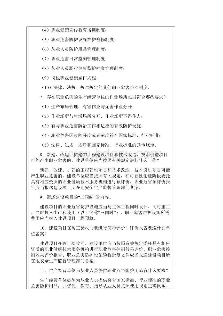 职业安全健康知识宣传手册Word下载.docx_第2页