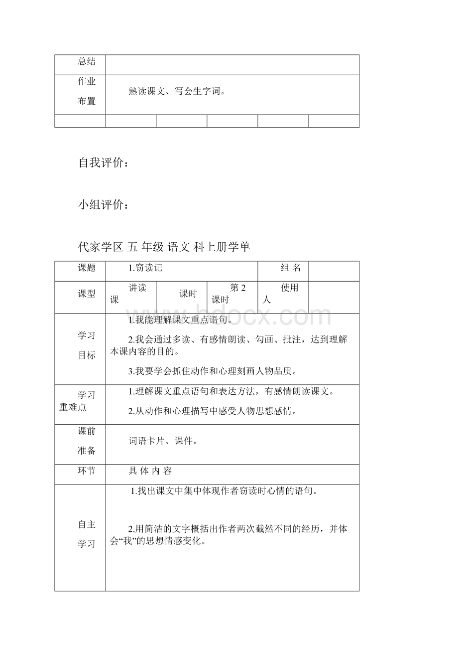 代家学区 五年级 语文 科上册学单.docx_第3页