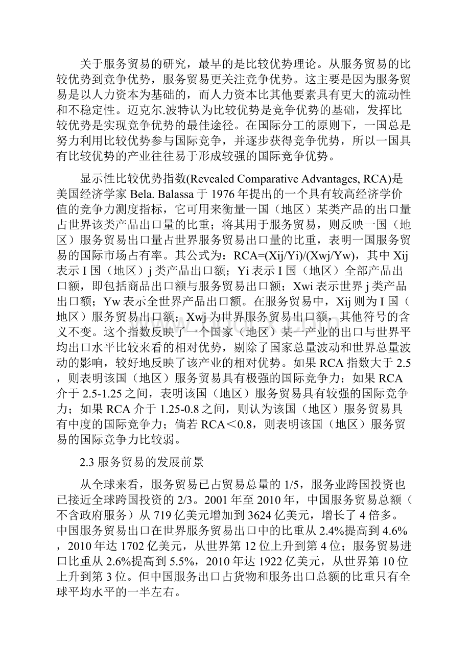 苏州服务贸易的发展现状及对策分析Word文件下载.docx_第3页