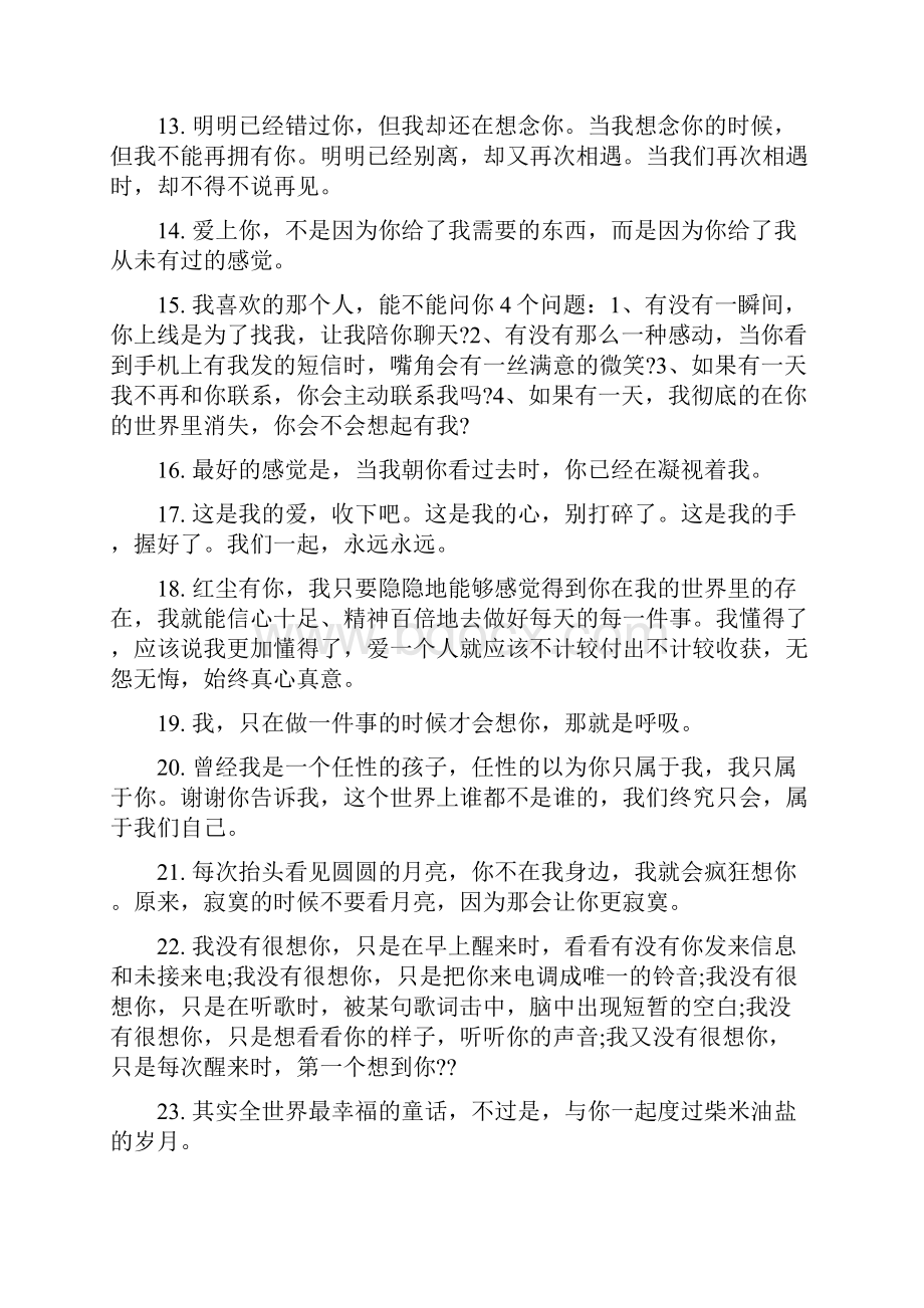 写给女朋友的小情书Word文档下载推荐.docx_第2页