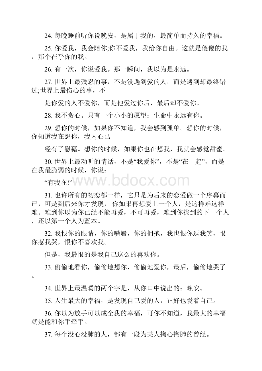 写给女朋友的小情书Word文档下载推荐.docx_第3页