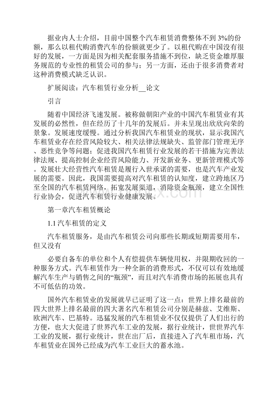 汽车租赁行业分析.docx_第3页