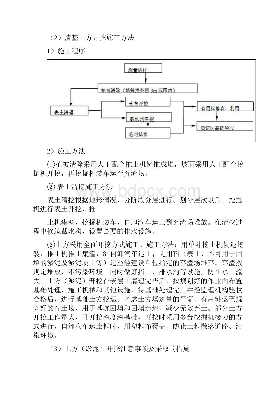 沟渠提升改造工程施工技术交底.docx_第2页