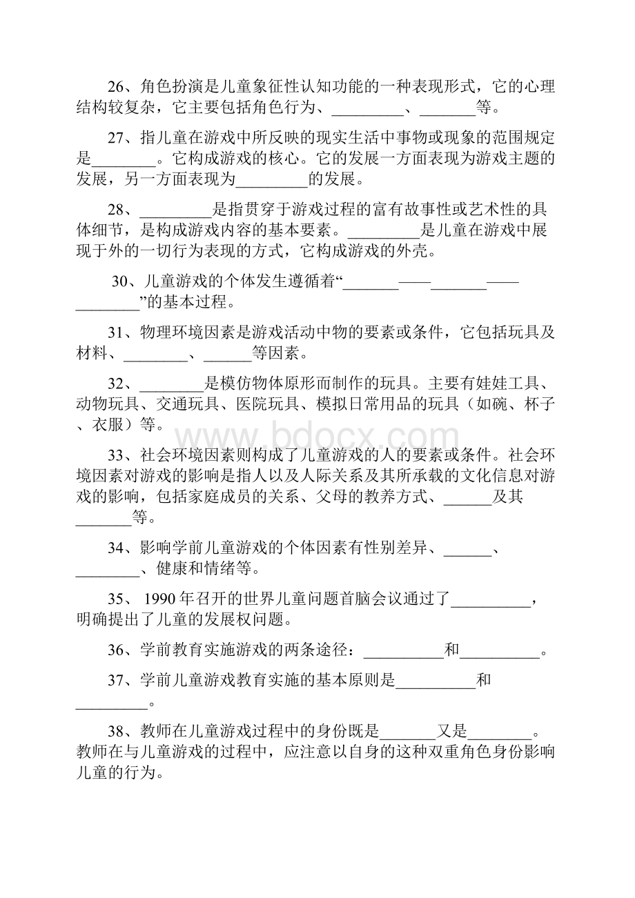 学前儿童游戏练习试题库及答案.docx_第3页