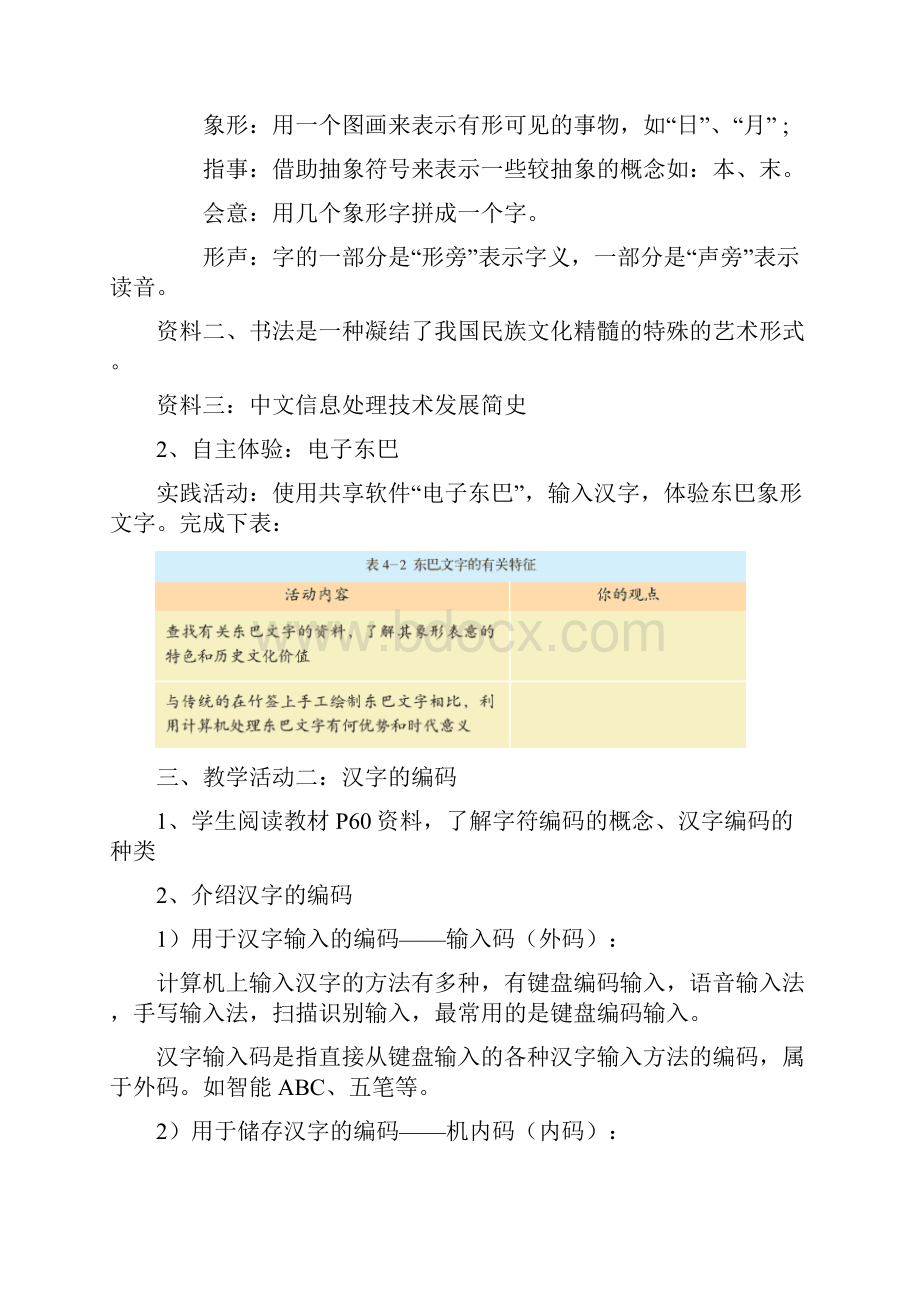 教科版高中信息技术基础41文字处理教学设计Word文档下载推荐.docx_第2页