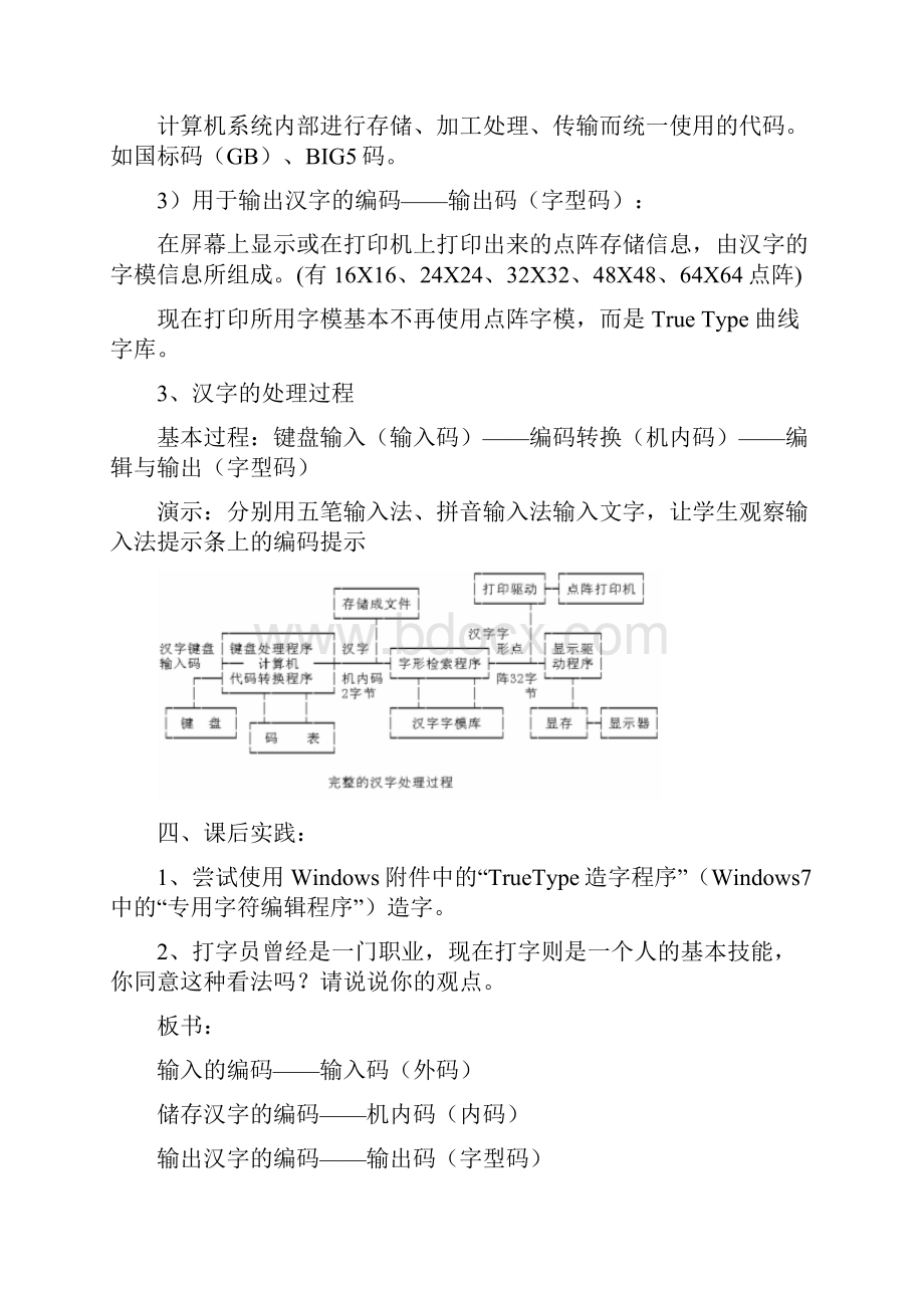 教科版高中信息技术基础41文字处理教学设计Word文档下载推荐.docx_第3页