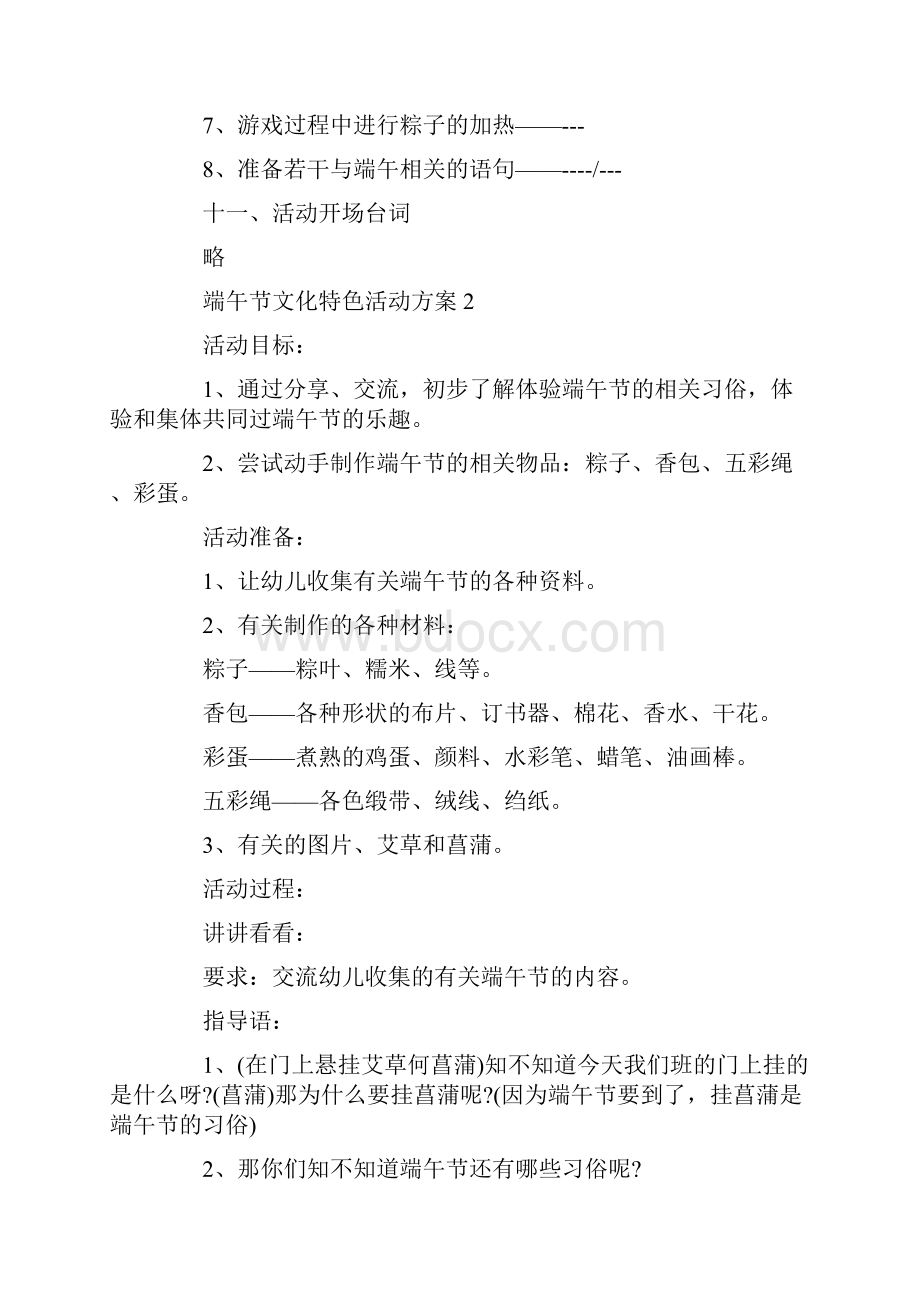 端午节文化特色活动方案.docx_第3页