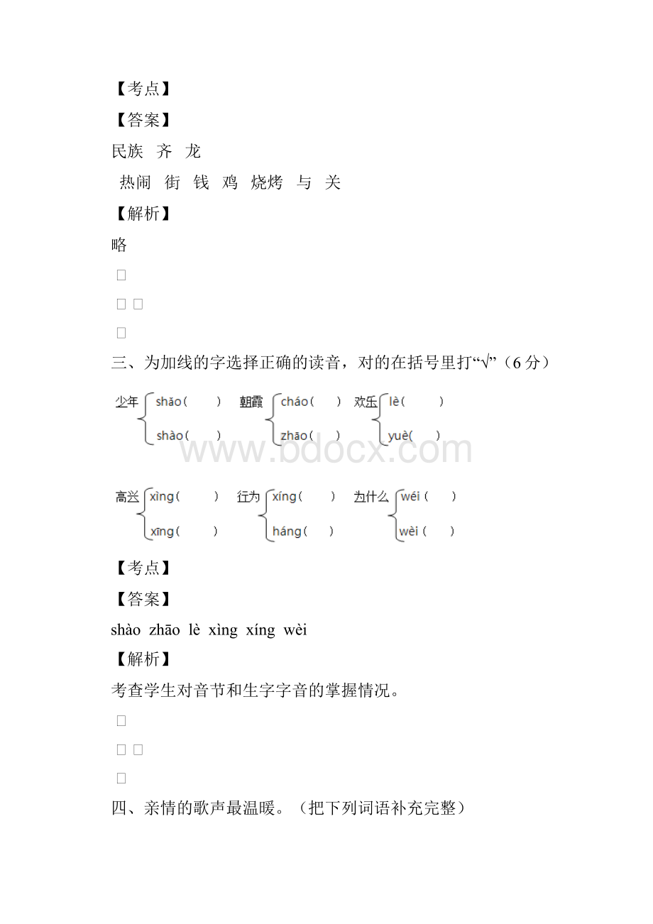 最近重庆彭水苗族土家族自治县语文二年级上册第一月考试题.docx_第2页