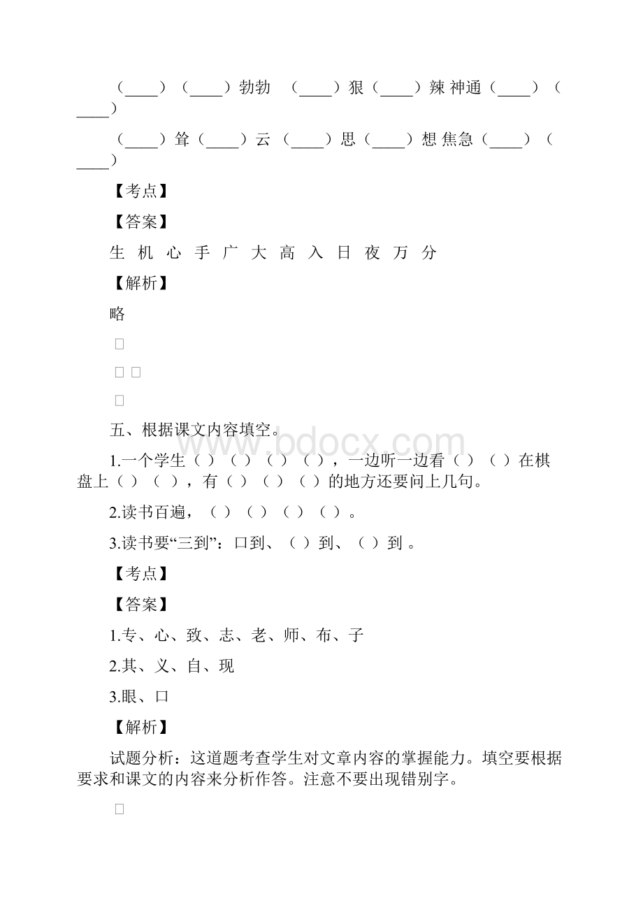 最近重庆彭水苗族土家族自治县语文二年级上册第一月考试题Word下载.docx_第3页