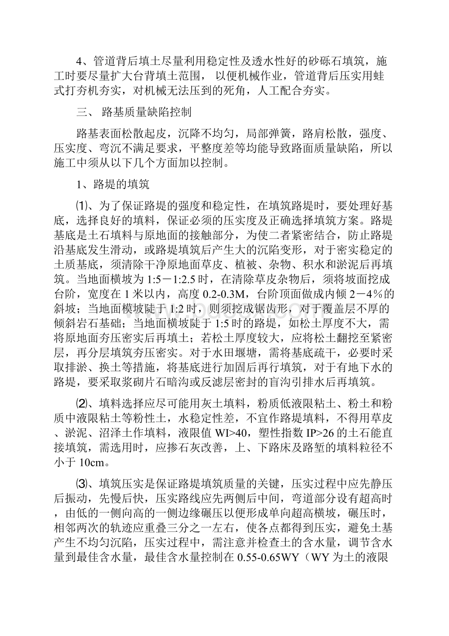 质量管理体系与措施89567.docx_第3页