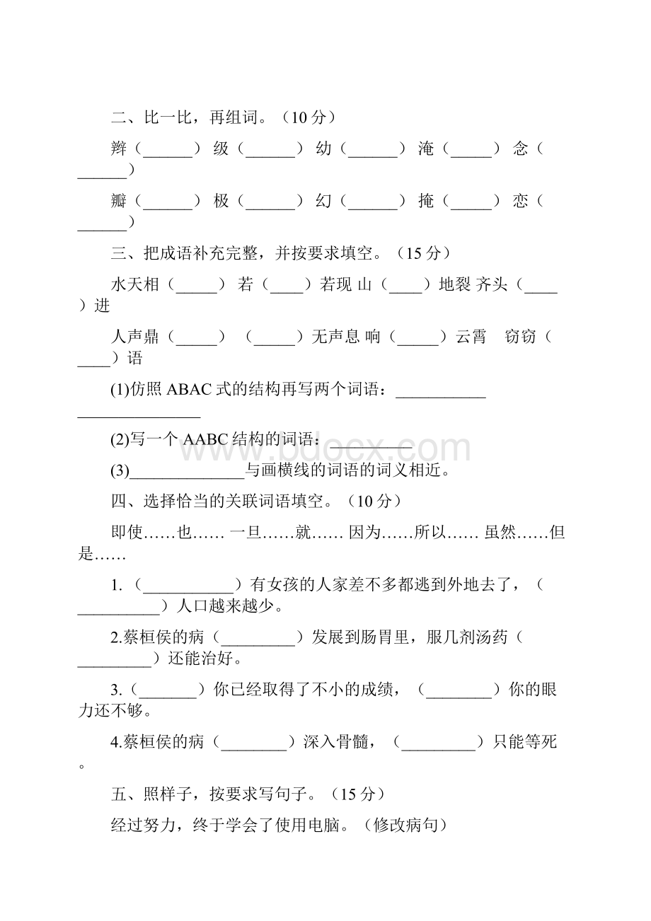 四年级语文下册期中考试题真题2套.docx_第2页