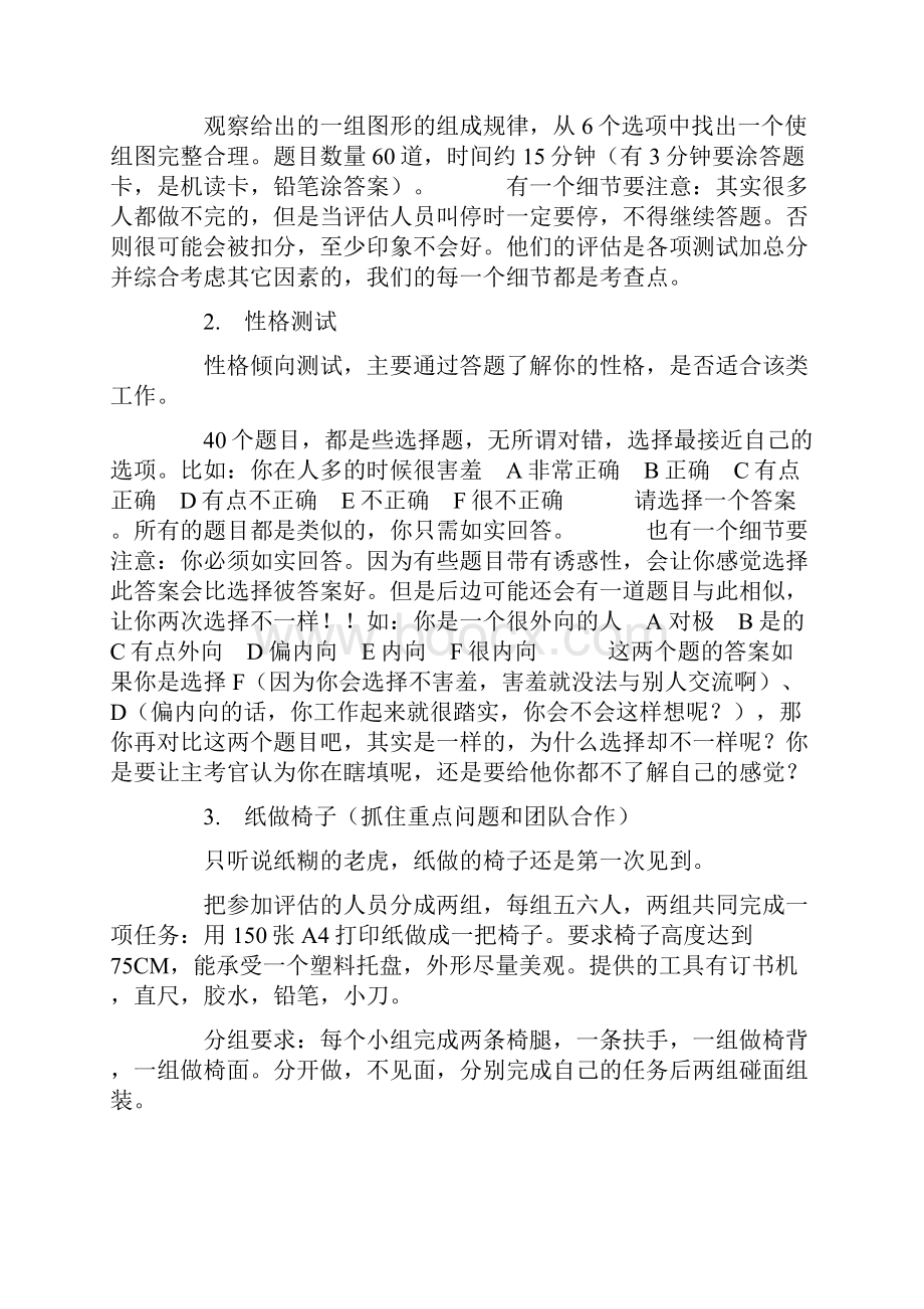 上海通用汽车面试笔试经历集锦.docx_第2页