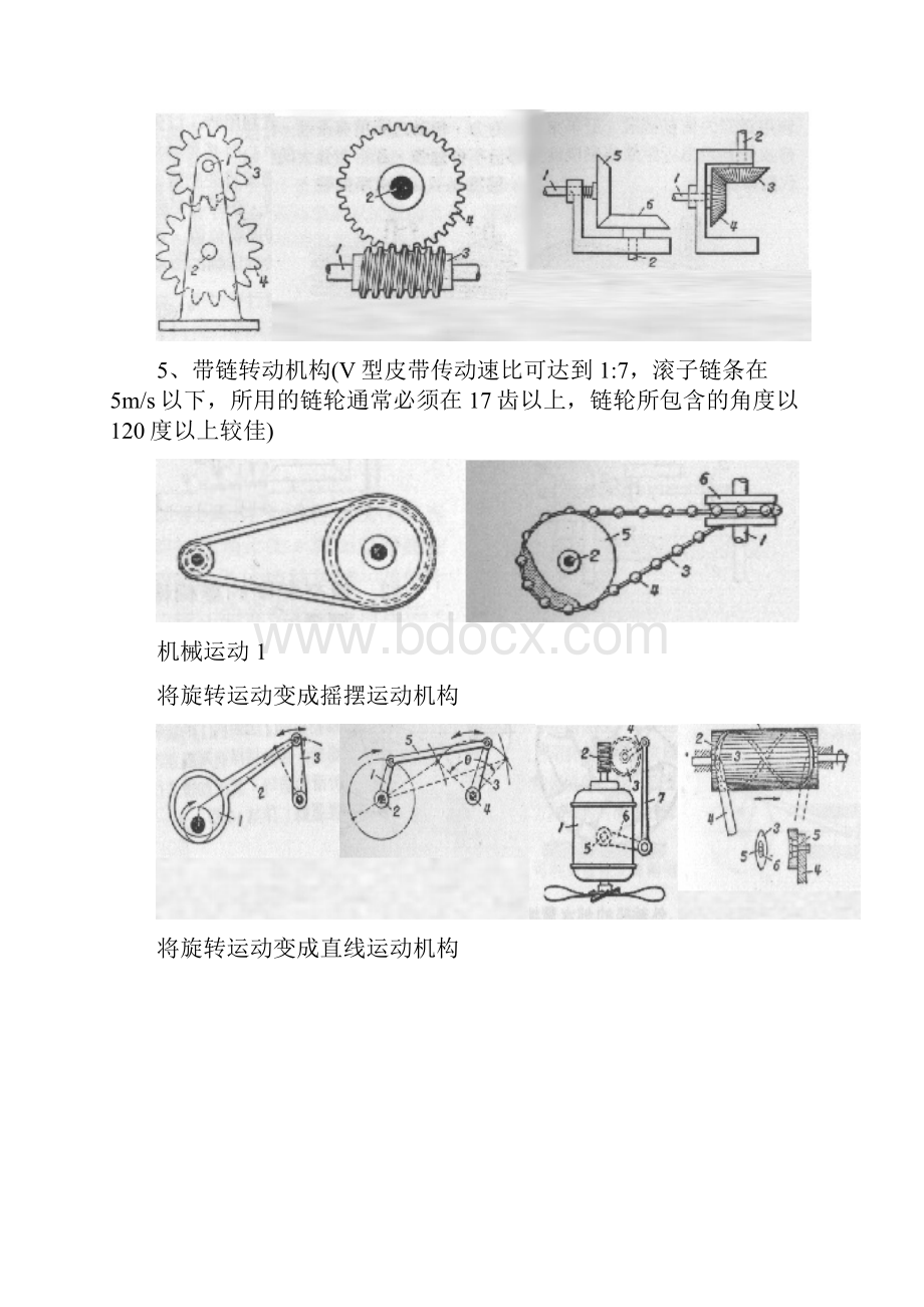 常用的运动转动机构.docx_第2页