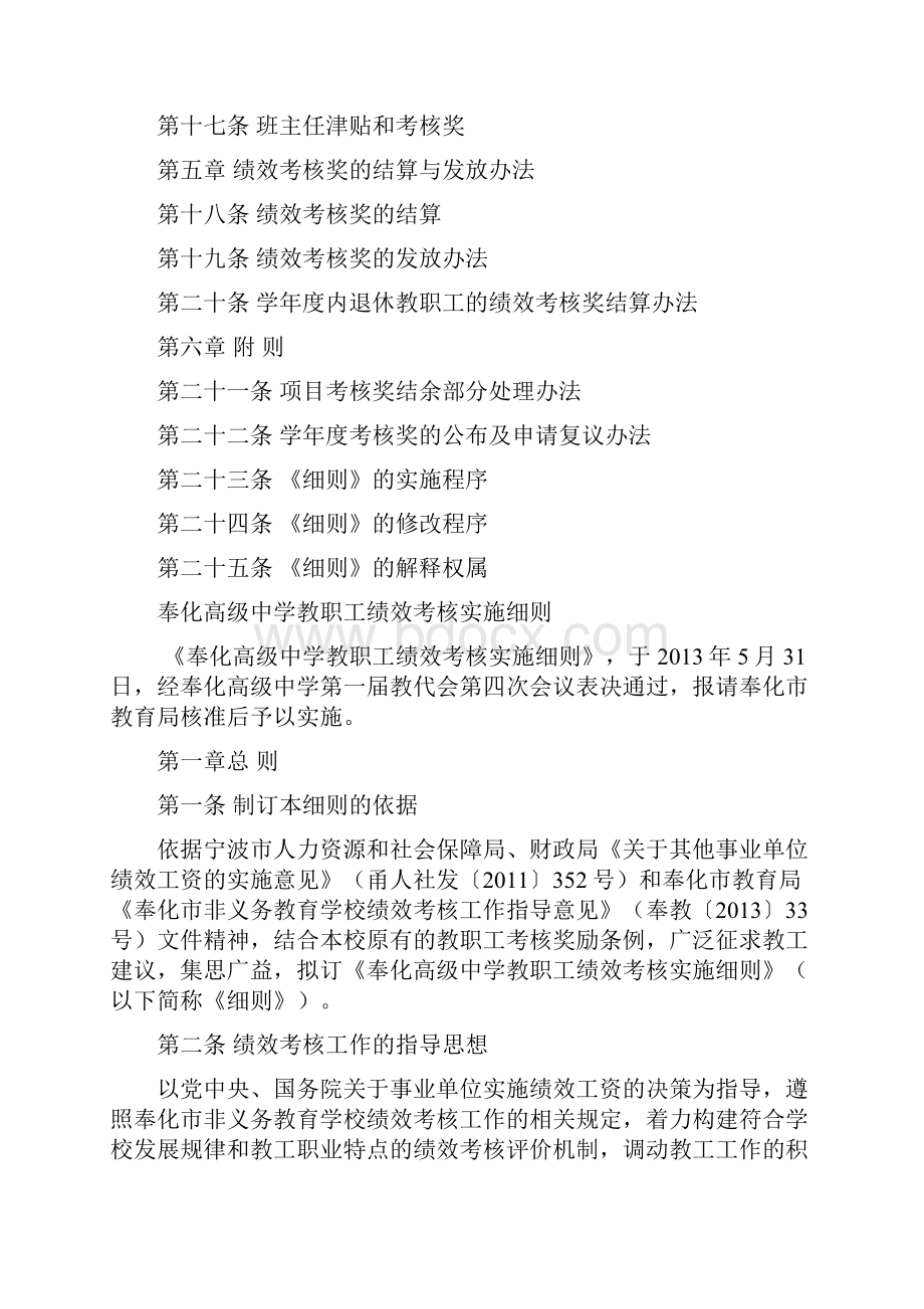 奉化高级中学教职工绩效考核实施细则.docx_第2页