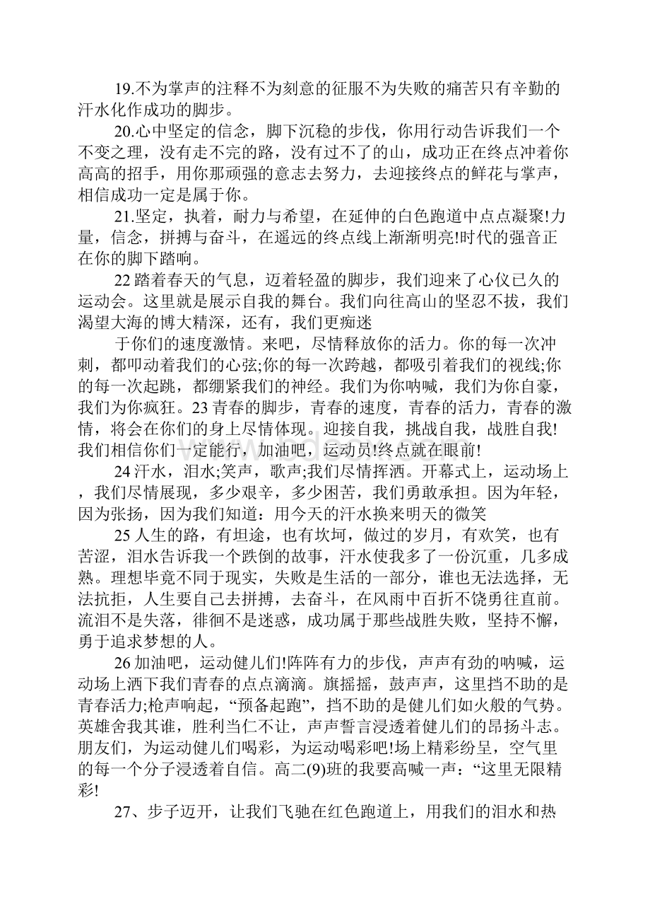 运动会加油稿100字50句.docx_第3页