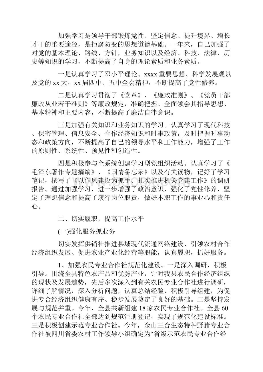 供销合作社述职报告个人范文Word格式文档下载.docx_第3页