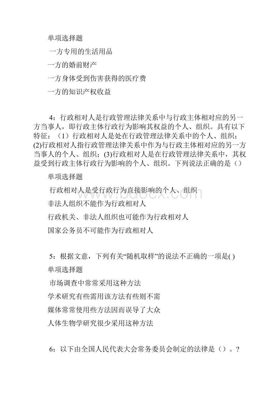 远安事业单位招聘考试真题及答案解析最新版事业单位真题.docx_第2页