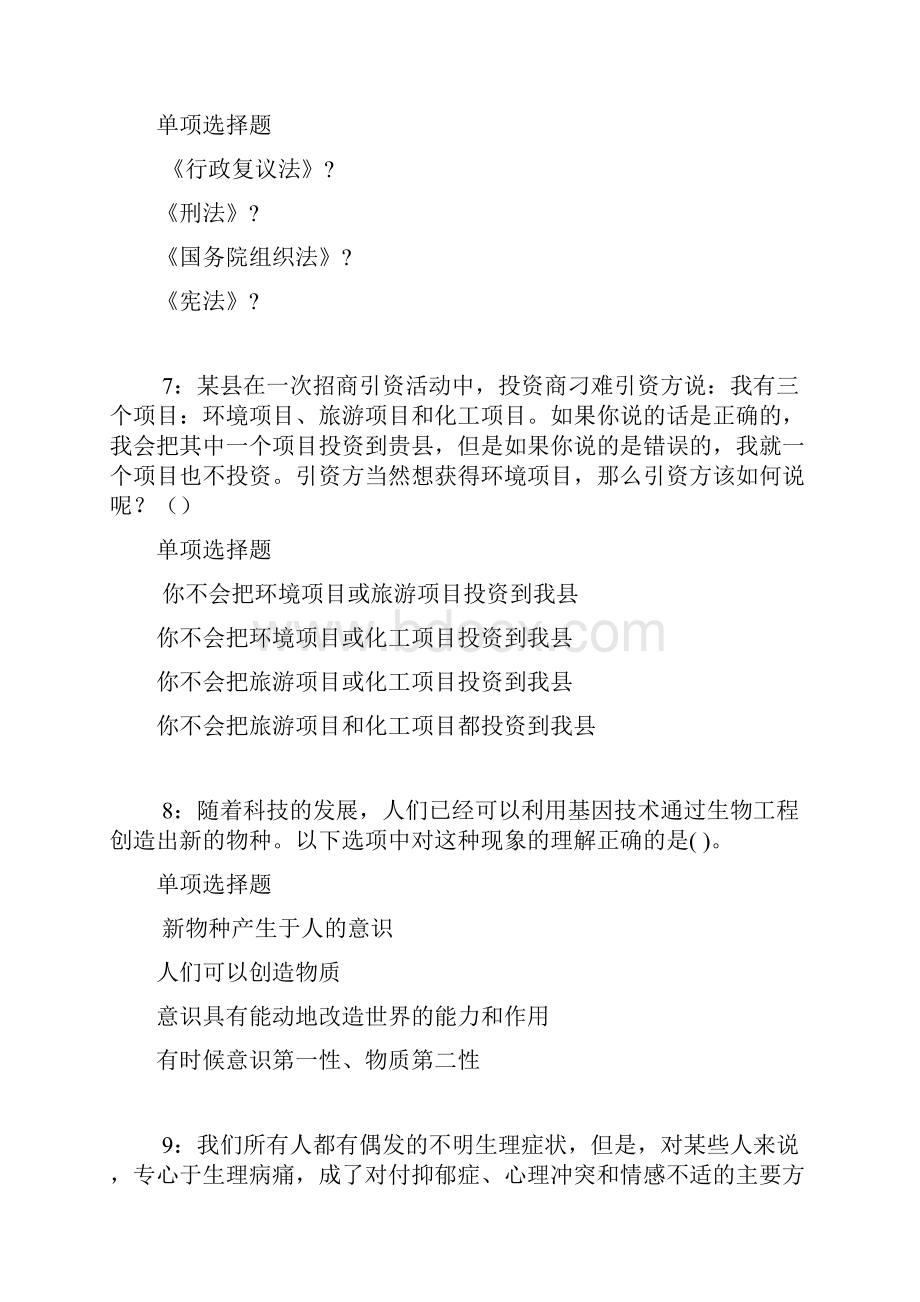 远安事业单位招聘考试真题及答案解析最新版事业单位真题.docx_第3页