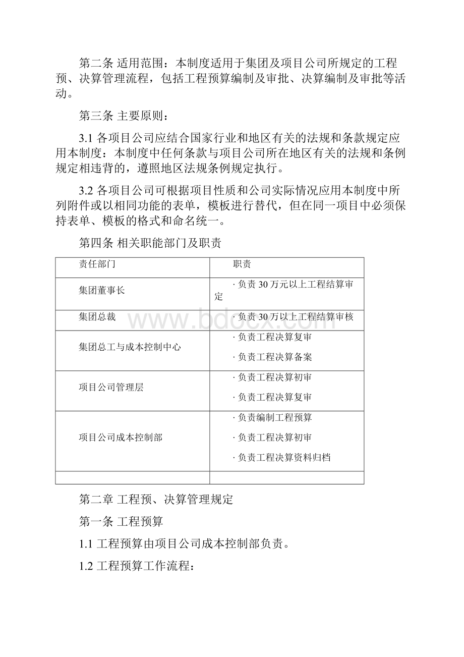 1工程预决算管理制度文档格式.docx_第2页