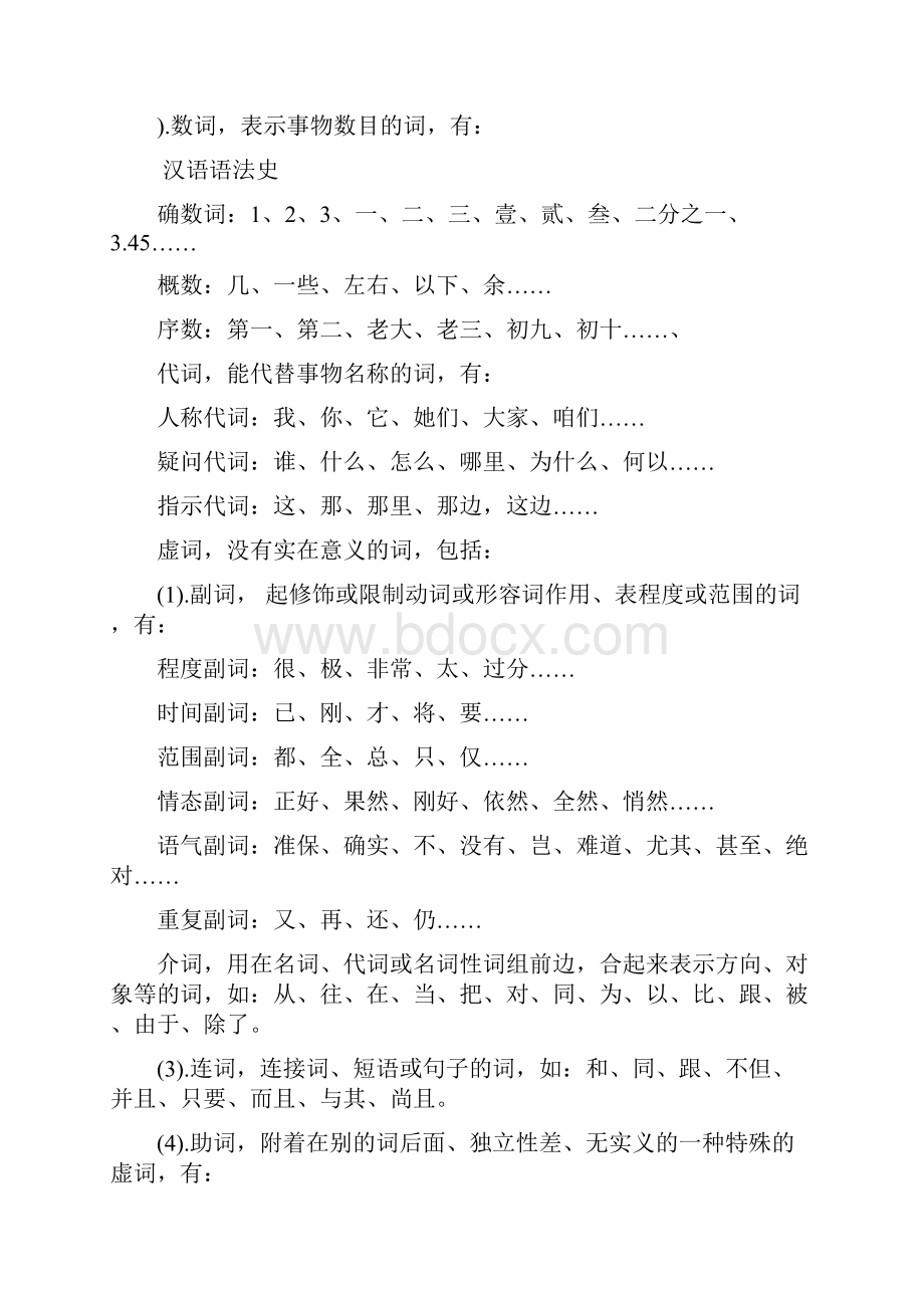 汉语语法.docx_第3页