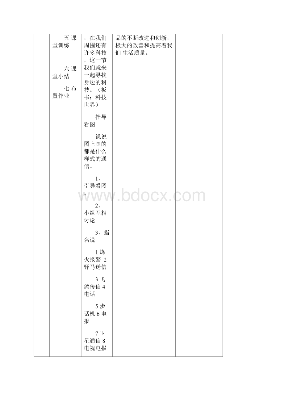 教科版小学科学二年级下册科学教案.docx_第2页