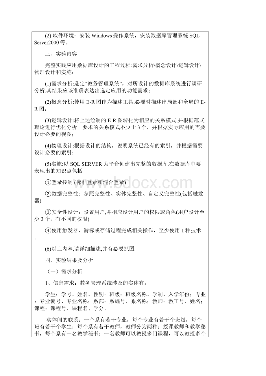 数据库课程设计图书馆管理系统.docx_第2页