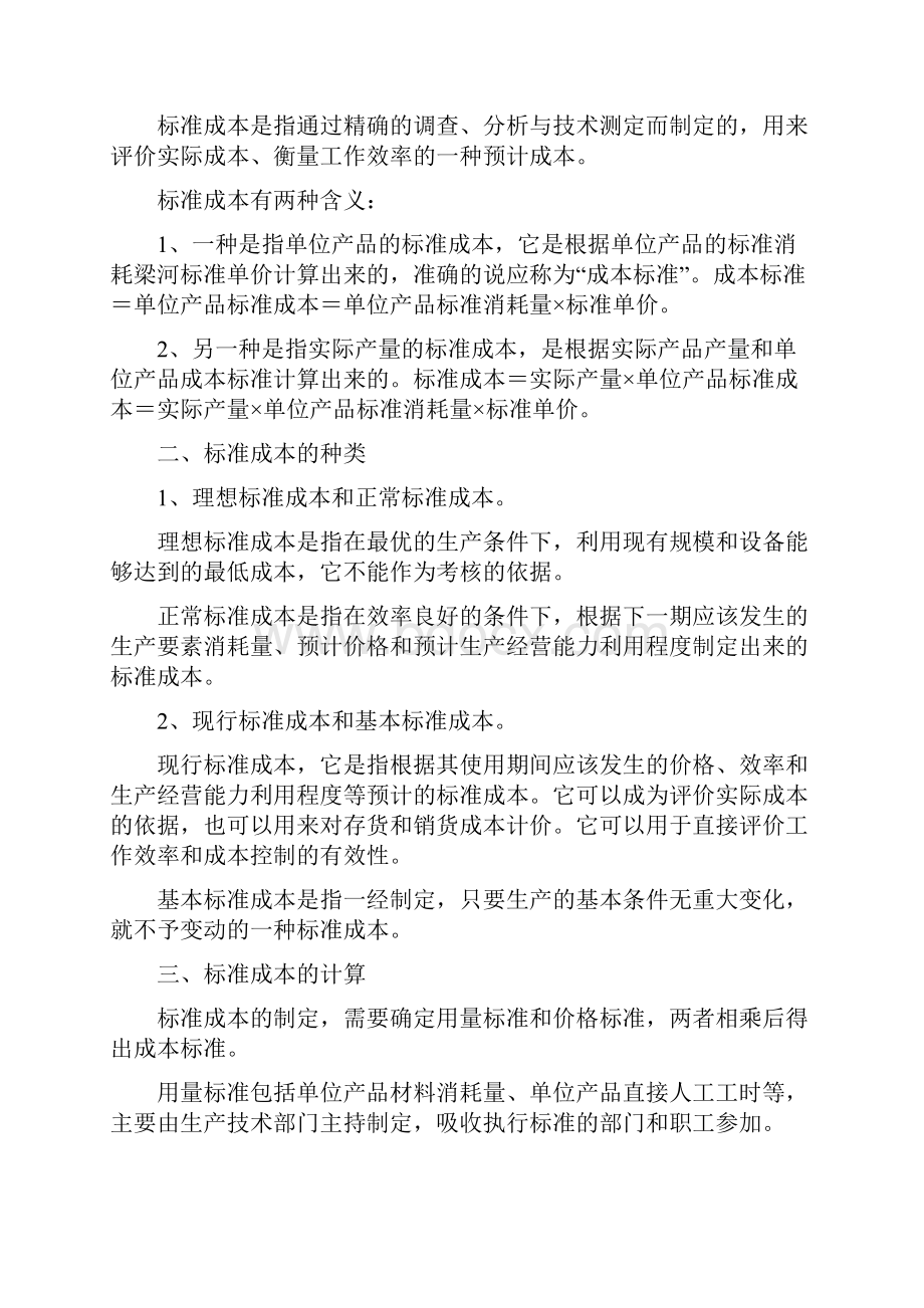 深圳注协CPA财务成本管理辅导笔记Word文件下载.docx_第3页