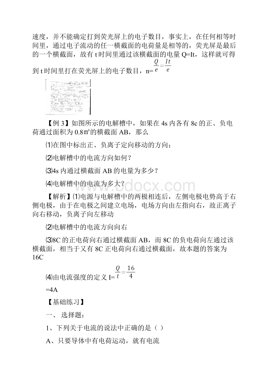 恒定电流分章节试题附答案文档格式.docx_第2页