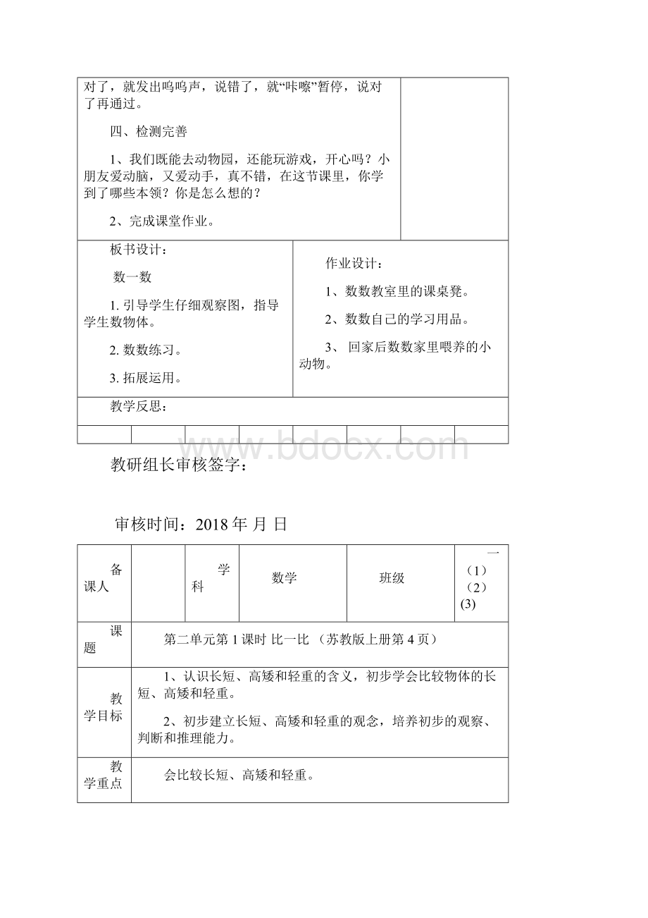 一年级上册数学苏教版电子教案第一周.docx_第3页