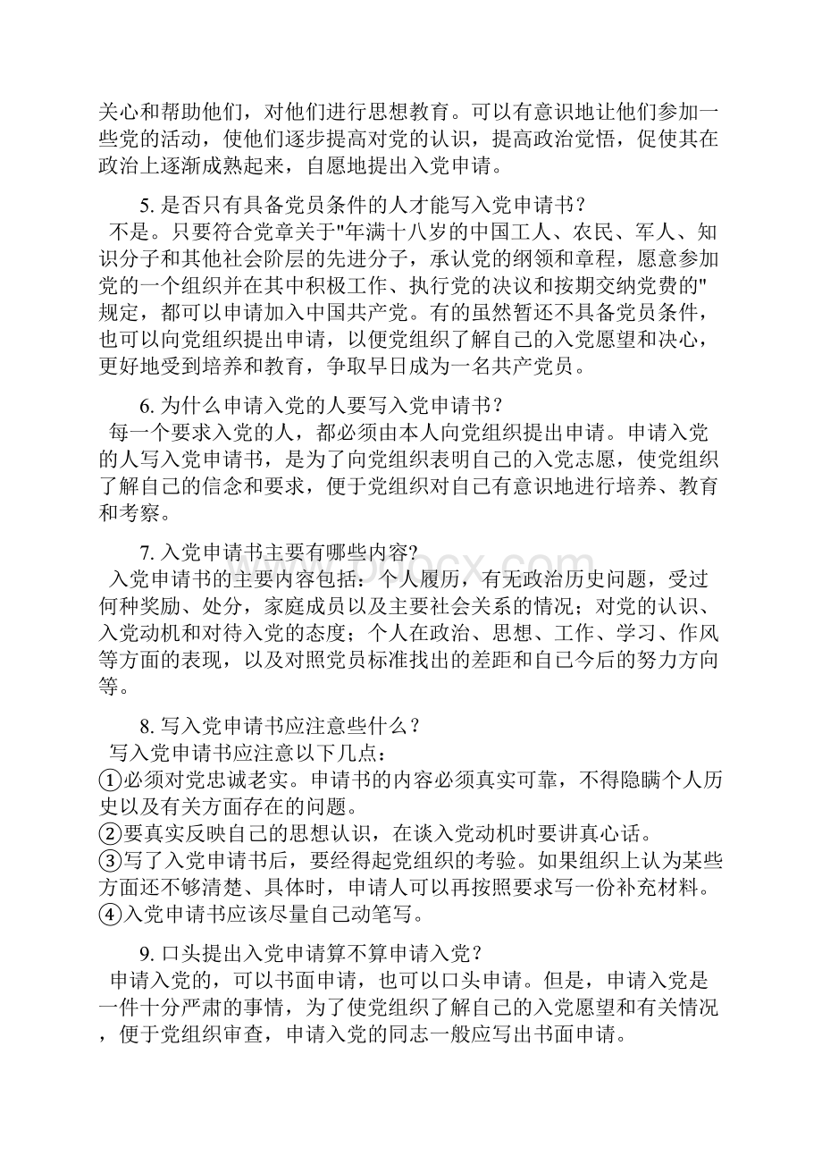 为什么必须严格履行入党手续精选文档.docx_第2页