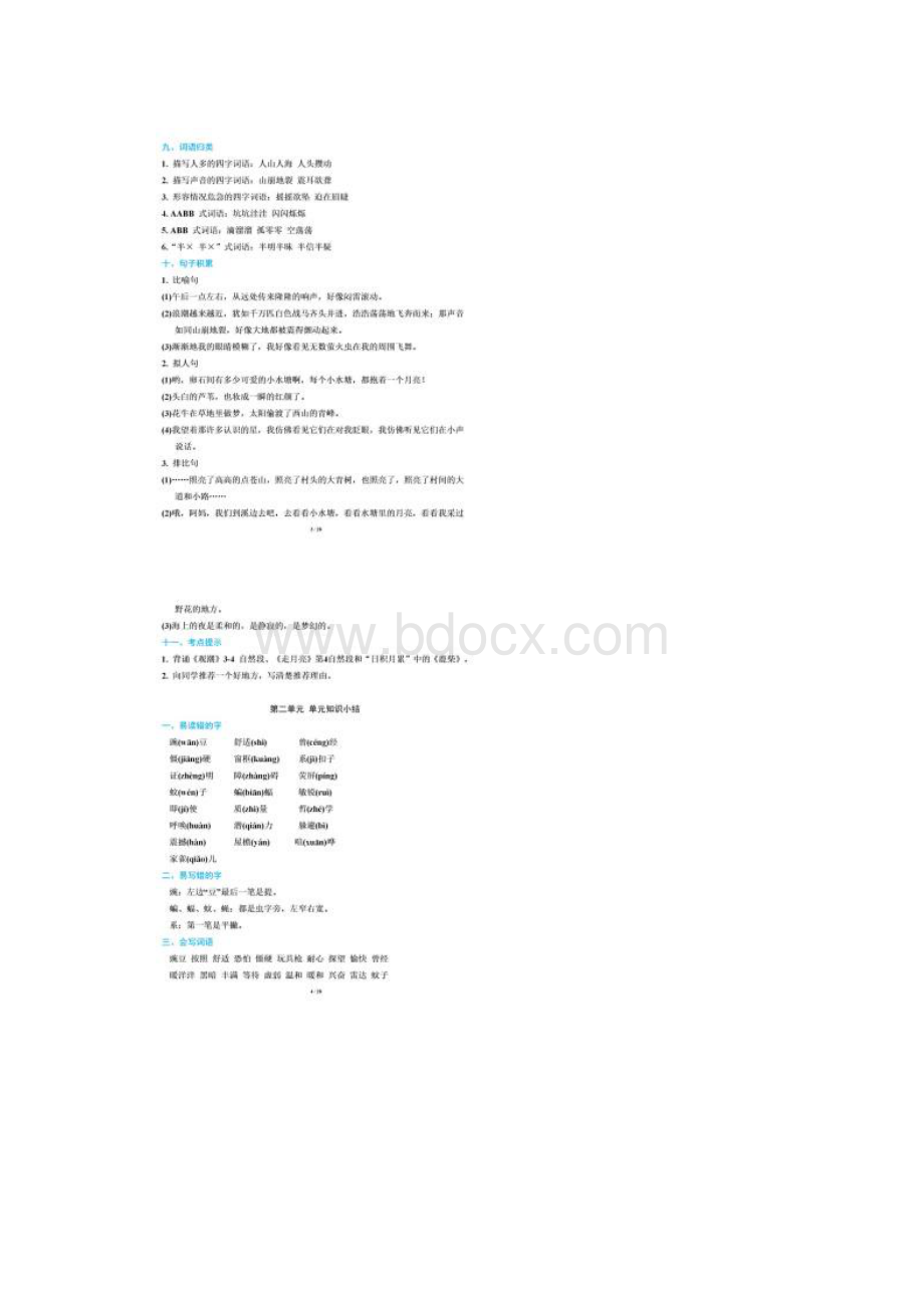统编教材语文四年级上期末复习知识要点.docx_第2页