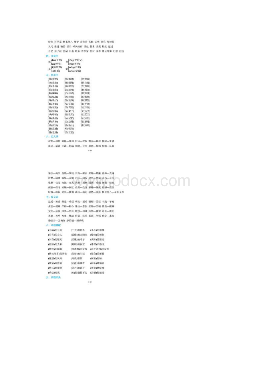 统编教材语文四年级上期末复习知识要点.docx_第3页