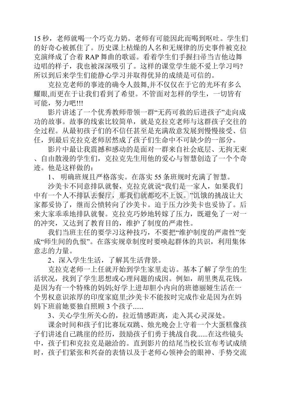 关于电影热血教师观后感精选5篇Word文档格式.docx_第2页