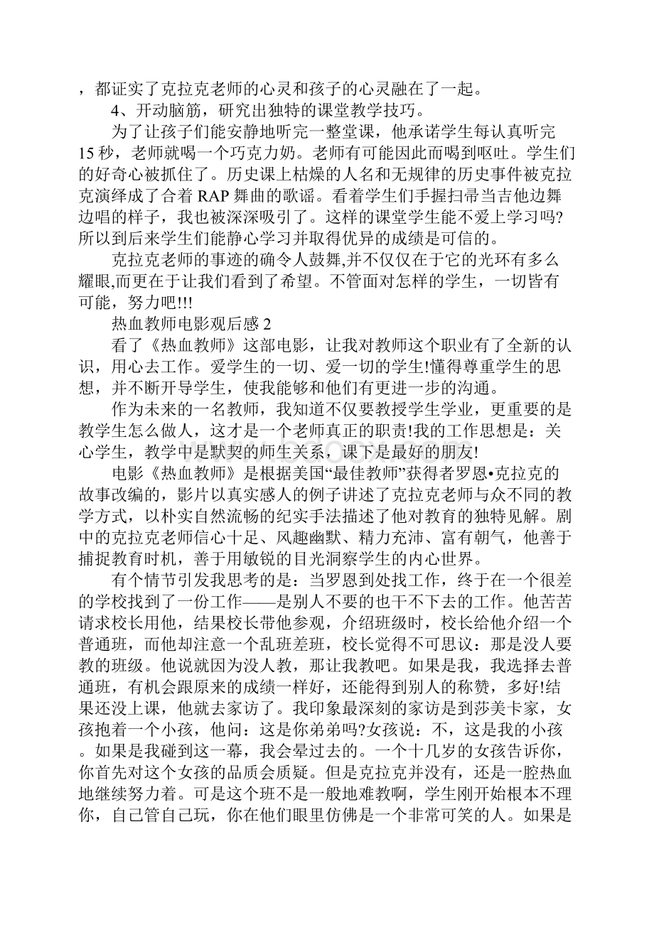 关于电影热血教师观后感精选5篇Word文档格式.docx_第3页