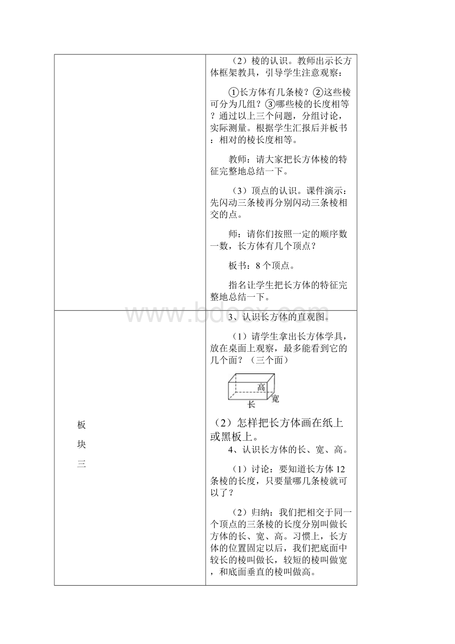 五年级下册《第三单元长方体和正方体》导学案表格式.docx_第3页