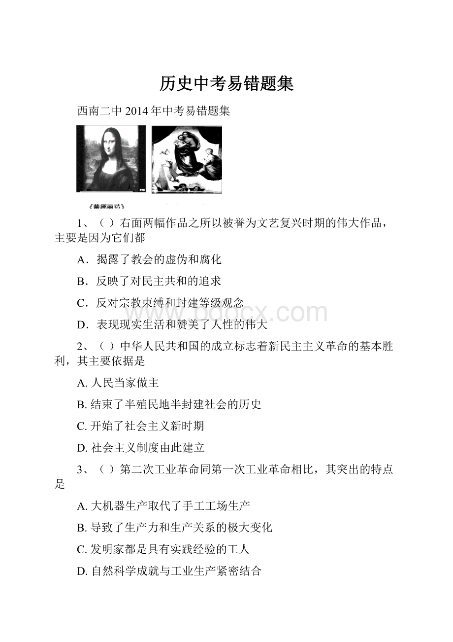 历史中考易错题集Word格式.docx