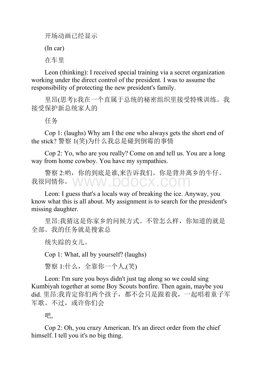 生化危机里昂主线过场动画翻译中英对照Word文档格式.docx_第2页