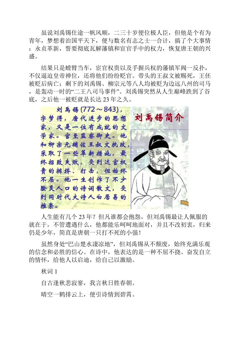 刘禹锡.docx_第3页