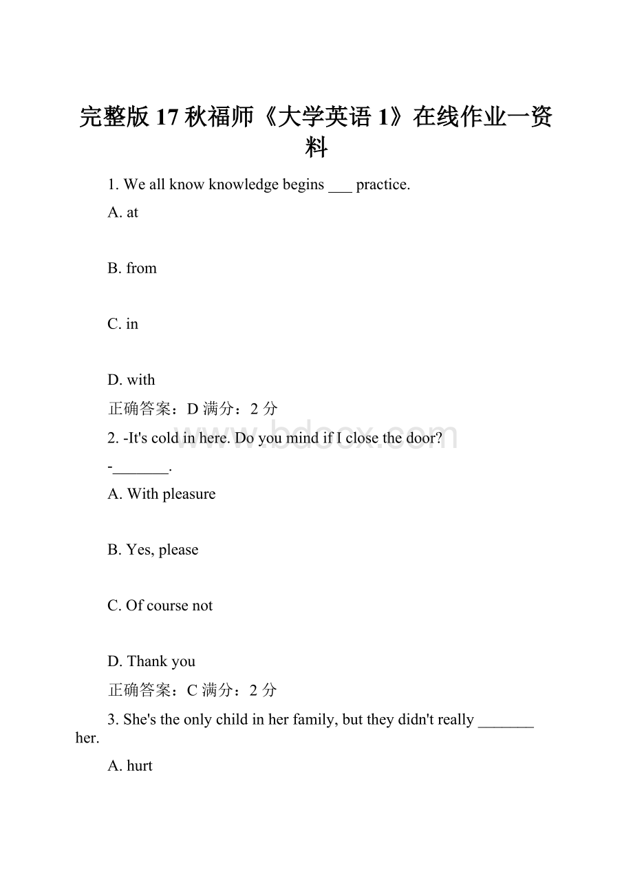 完整版17秋福师《大学英语1》在线作业一资料.docx_第1页