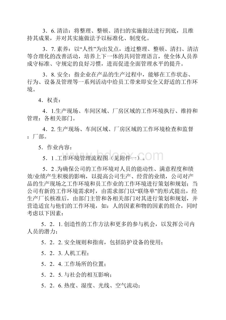 工作环境管理程序.docx_第2页