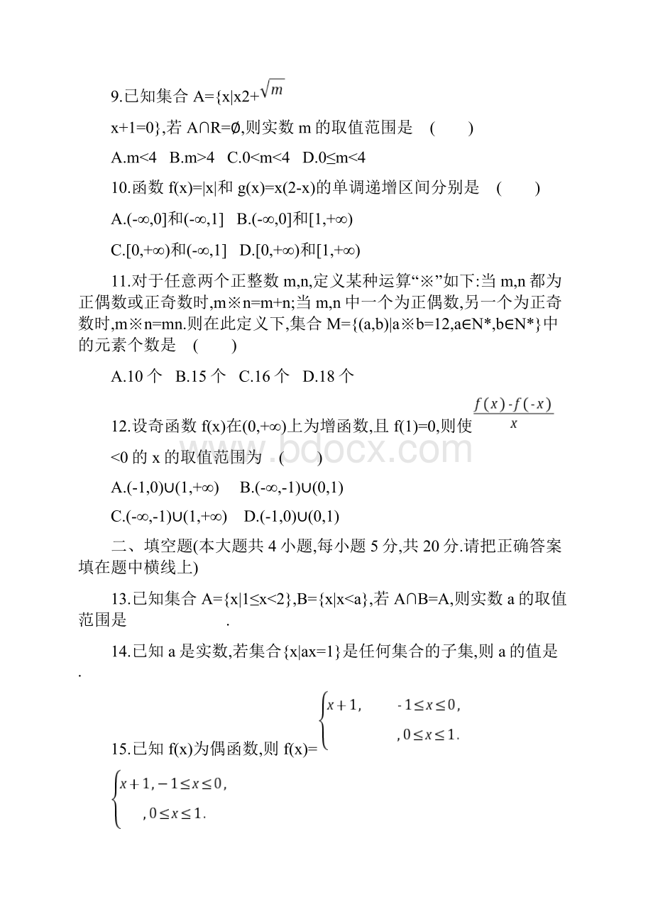 高中数学必修一第一章《集合与函数概念》单元测试题含答案Word格式.docx_第3页