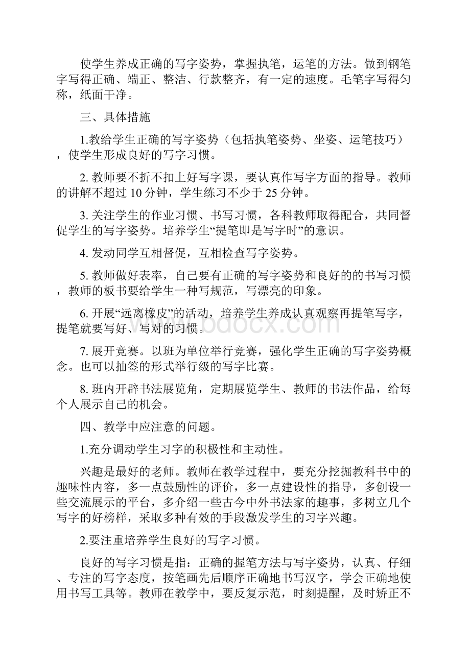 小学书法社团计划3篇Word文件下载.docx_第3页