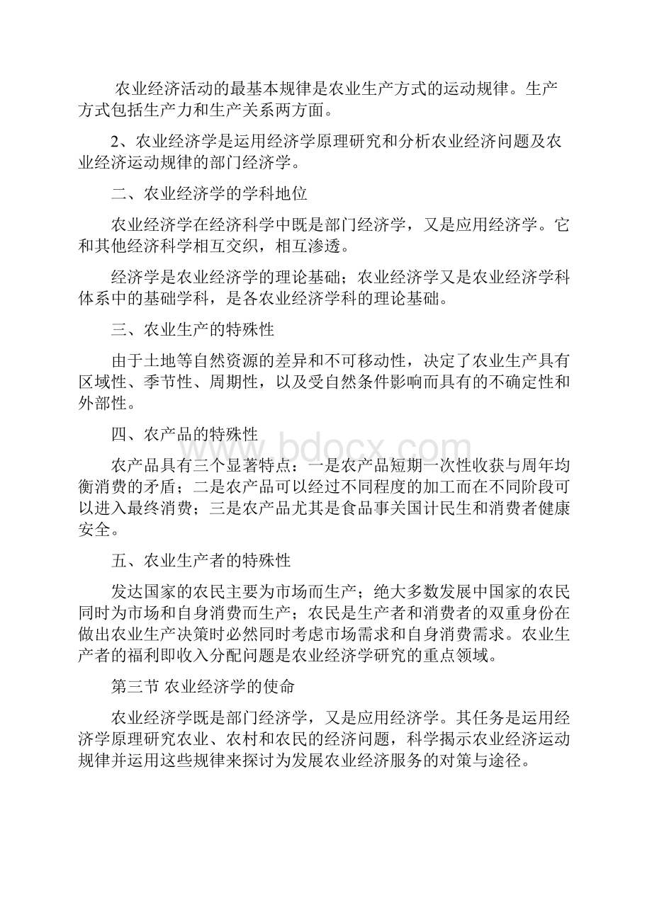 《农业经济学》电子教学案全农业经济学钟甫宁.docx_第3页