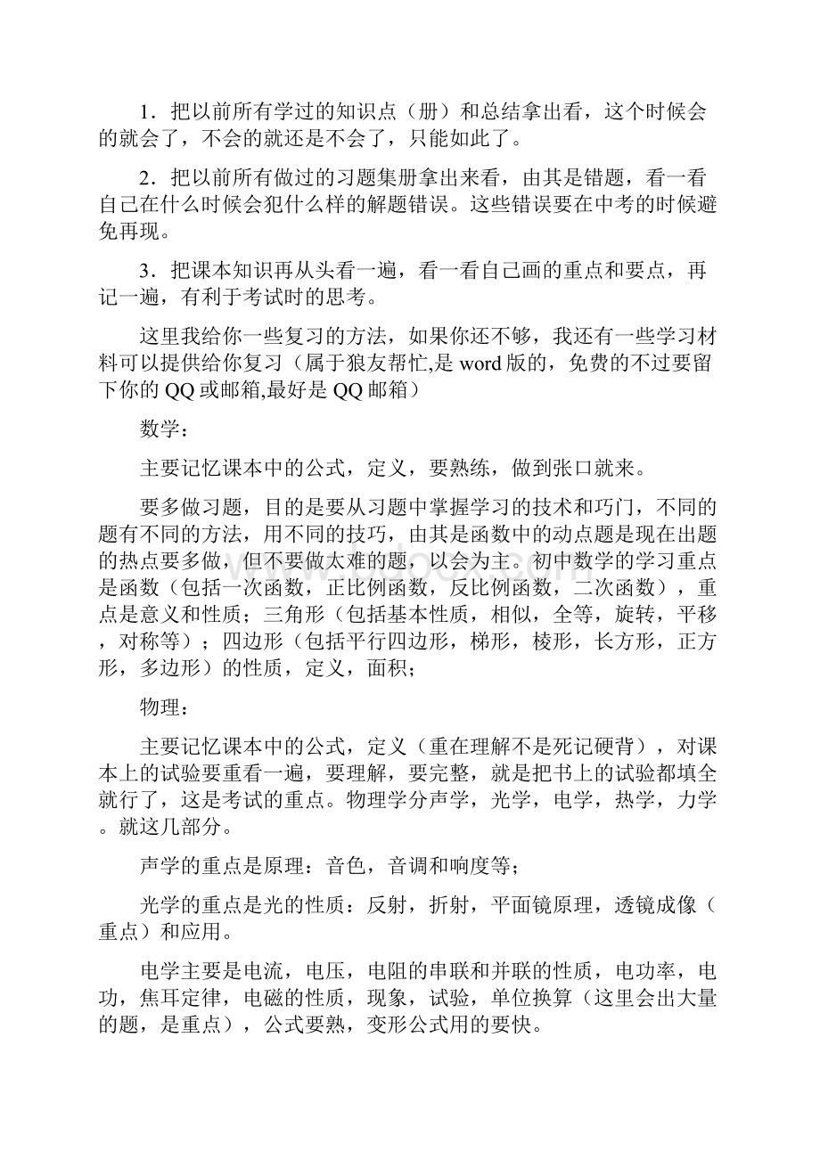 中考100天学习计划文档格式.docx_第3页