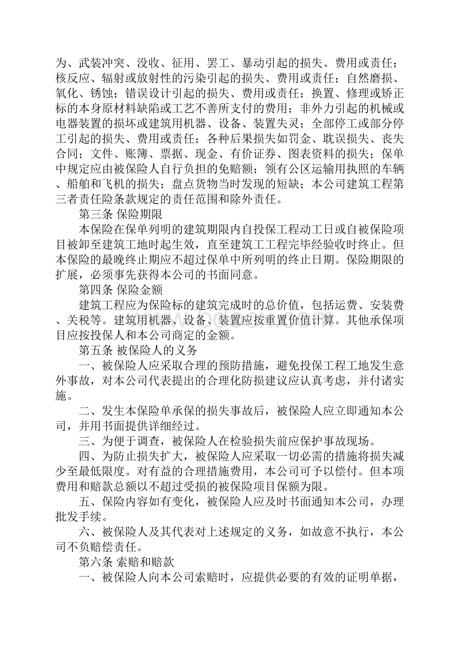 保险合同律师.docx_第2页