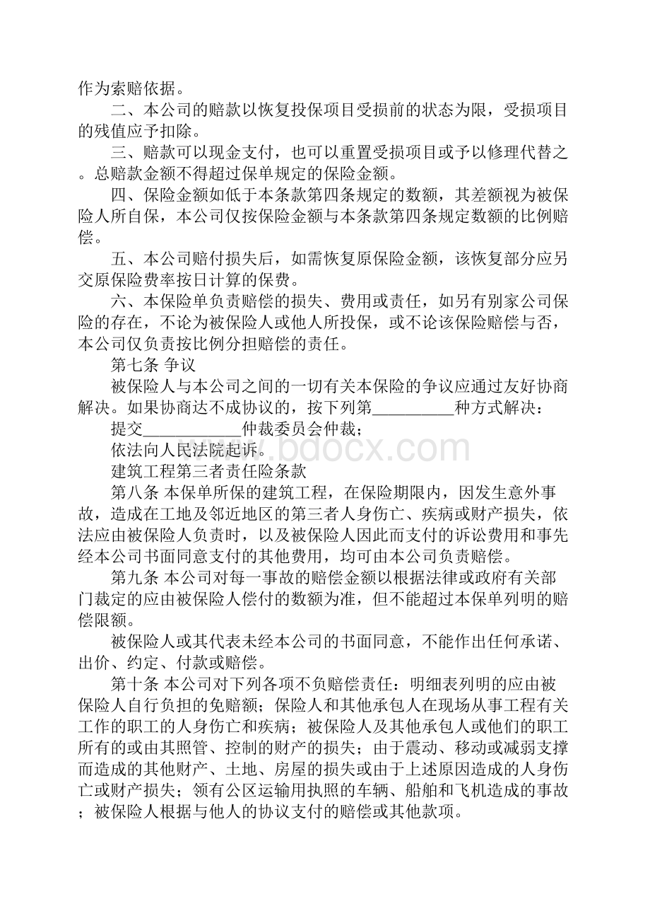 保险合同律师Word文档下载推荐.docx_第3页