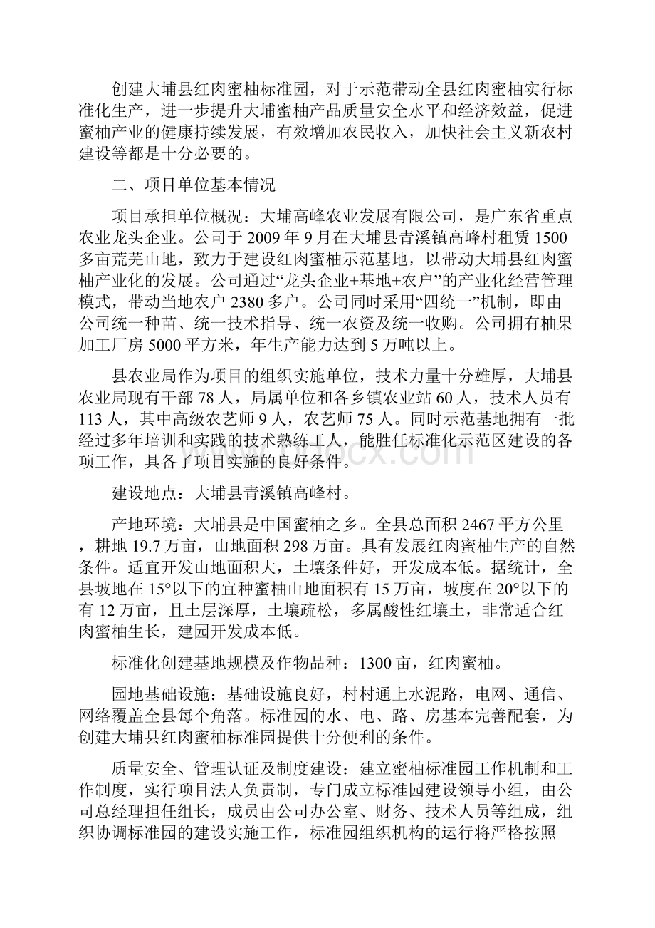 红肉蜜柚建设项目实施方案.docx_第2页